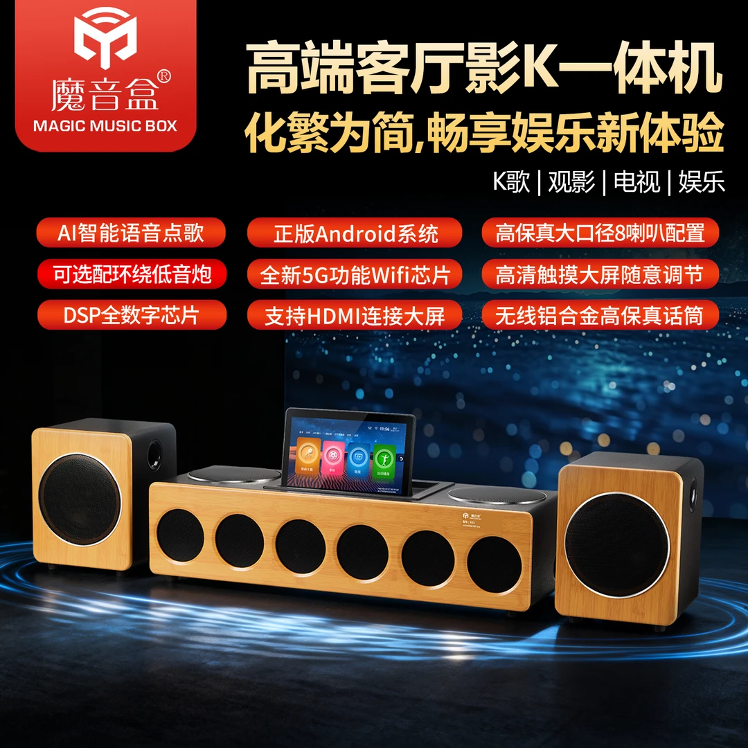 魔音盒A31S家庭影院K歌音响一体机双重低音炮8D环绕立体全景声效