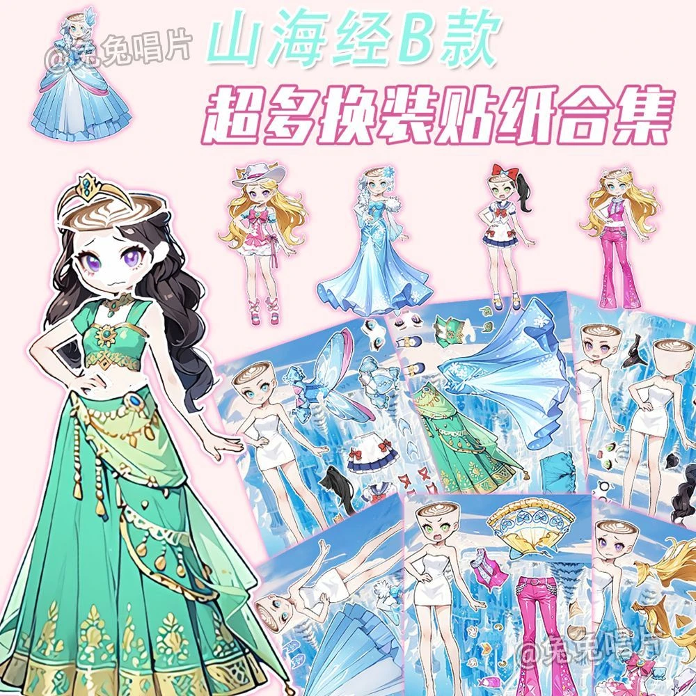 山海经艾莎公主换装贴纸助力孩子创造力趣味手工欢乐多装饰手账本