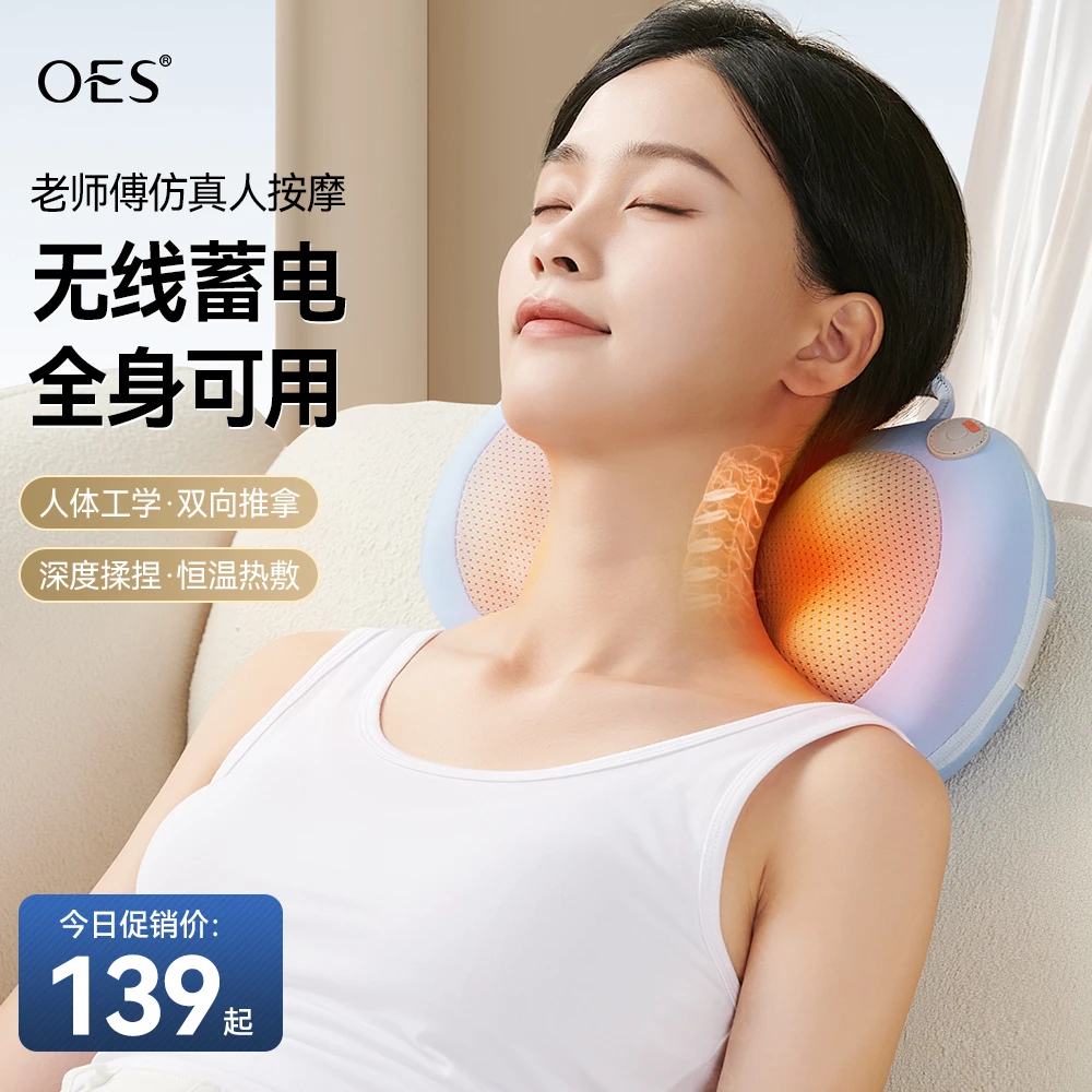 【中秋大促】OES多功能按摩枕无线蓄电全身可用深层放松肩颈腰背