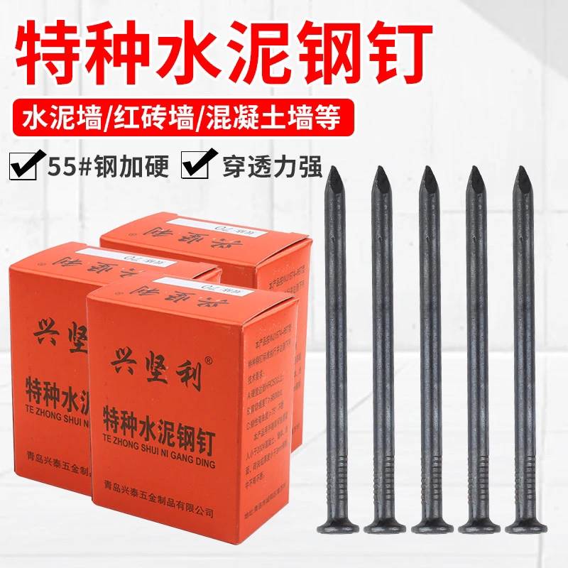 【拍1发3】120根70mm水泥钉钢钉圆钉特种高强度家用混泥土钉子