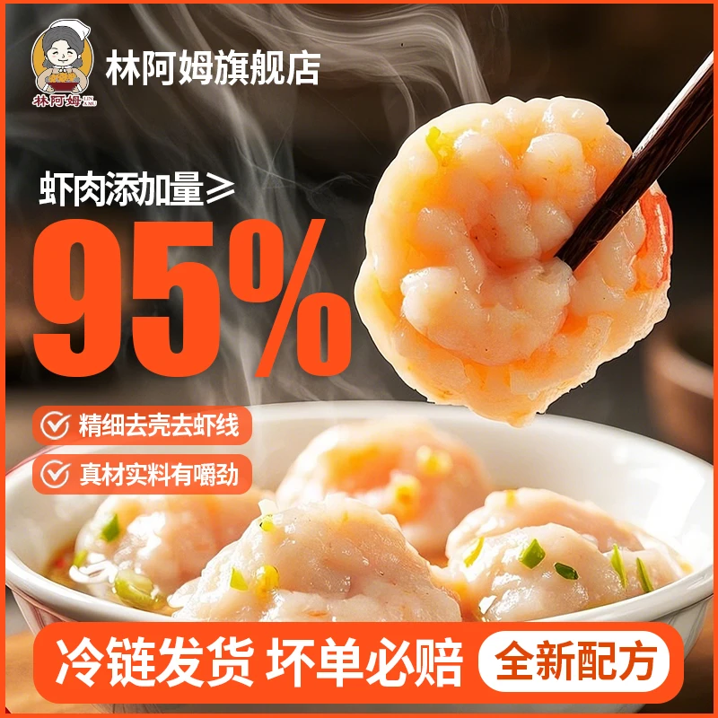 林阿姆d虾滑净含量100g/包*5，营养鲜虾仁制作而成火锅神仙吃法w