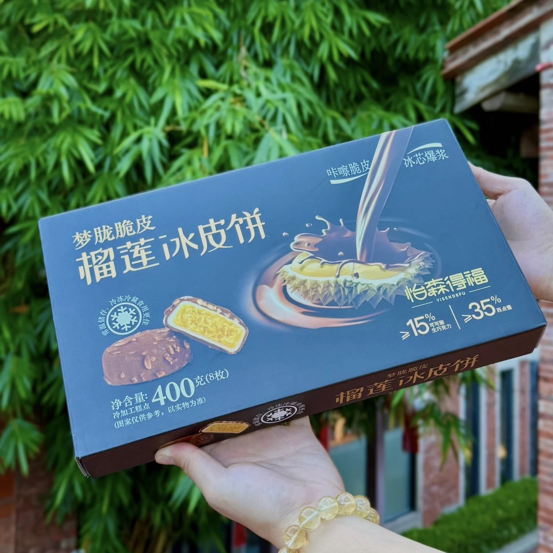 怡森得福脆皮榴莲冰皮饼400克8枚中秋月饼礼盒员工礼盒团购
