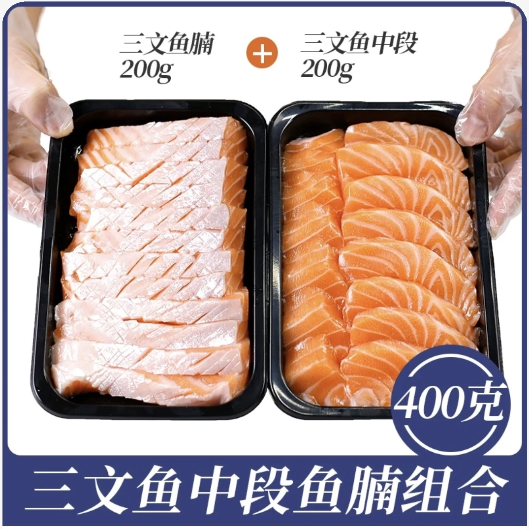 挪威三文鱼中段鱼腩刺身生鱼片大西洋鲑鱼400g