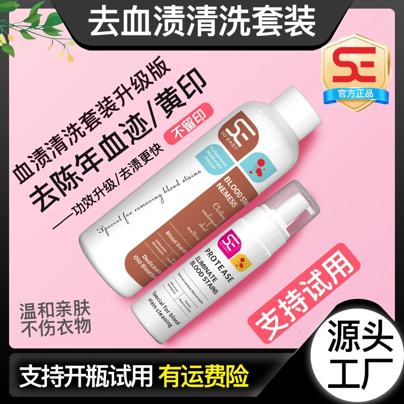 se【A12】去血渍大姨妈血迹专用清洗洁剂蛋白酶干洗陈旧床垫单月经