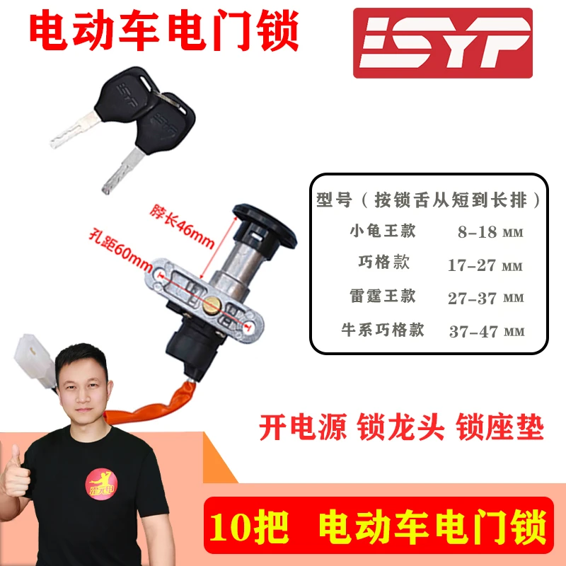 【618】10个 电动车电门锁开电源开坐垫单锁巧格小龟王雷霆王牛系
