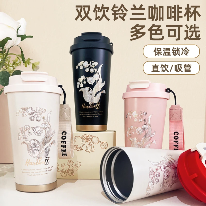 铃兰直饮双饮咖啡杯保温杯女高颜值专用大容量吸管水杯子女士ins