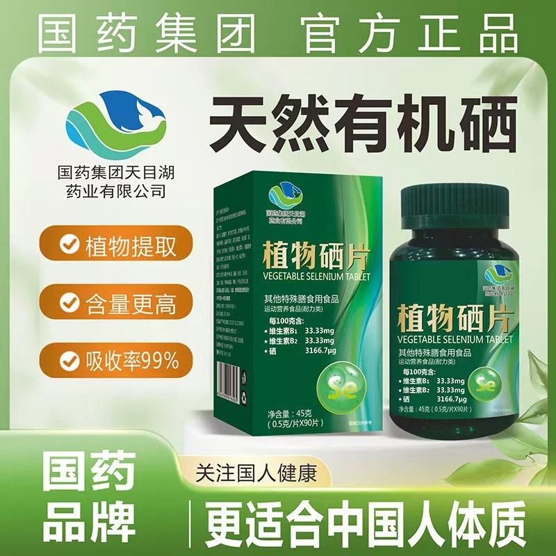 【阿力推荐】国药集团植物硒吸收高达99%。