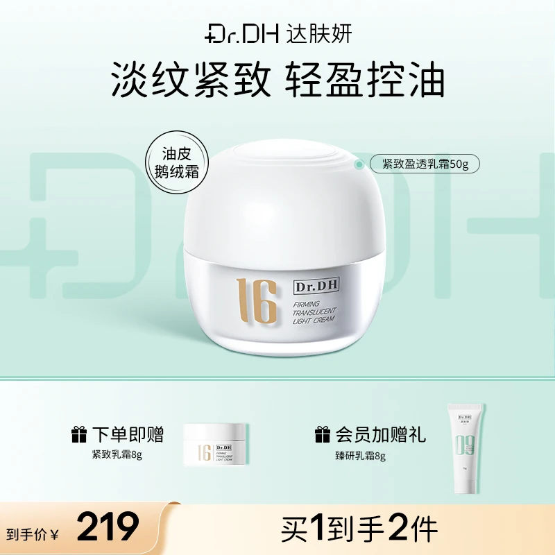 【淡纹修护】达肤妍紧致面霜乳霜淡纹修护控油保湿舒缓修护养肤