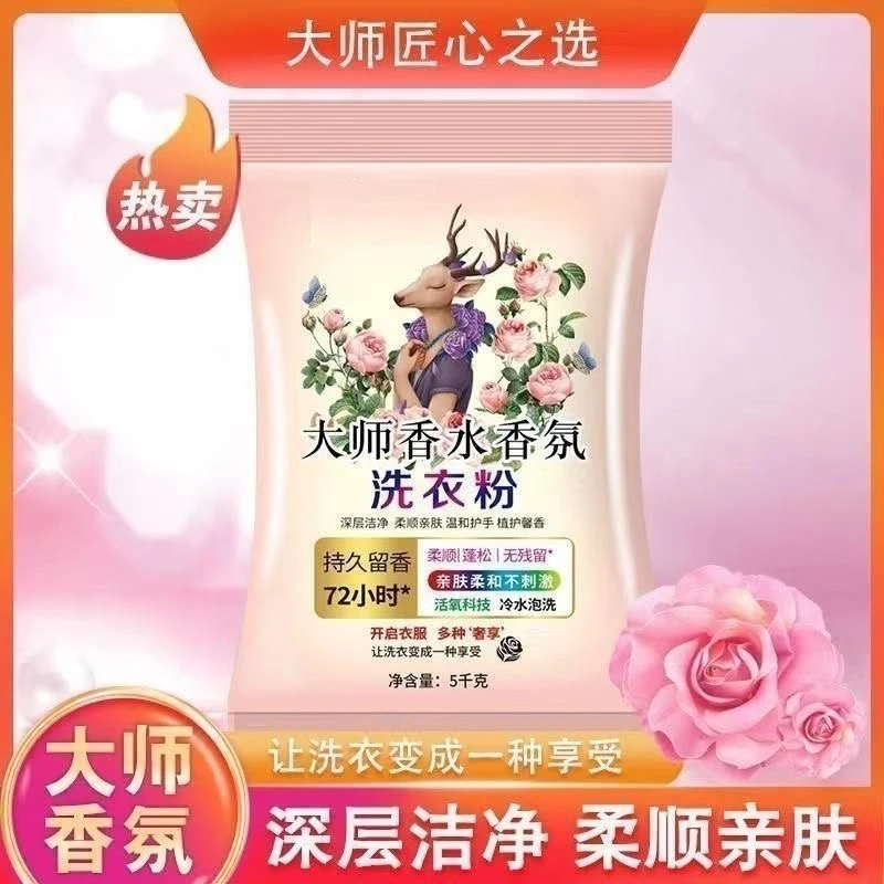 【10斤装】大师香氛皂粉爆炸盐洗衣粉强力去污持久留香柔顺护衣