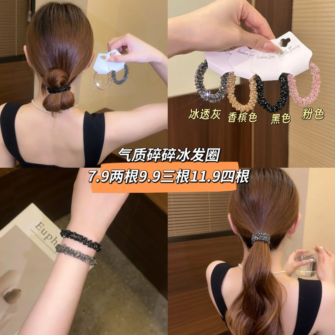 韩国水钻轻奢头绳碎碎冰高级感发圈名媛发绳手链两用