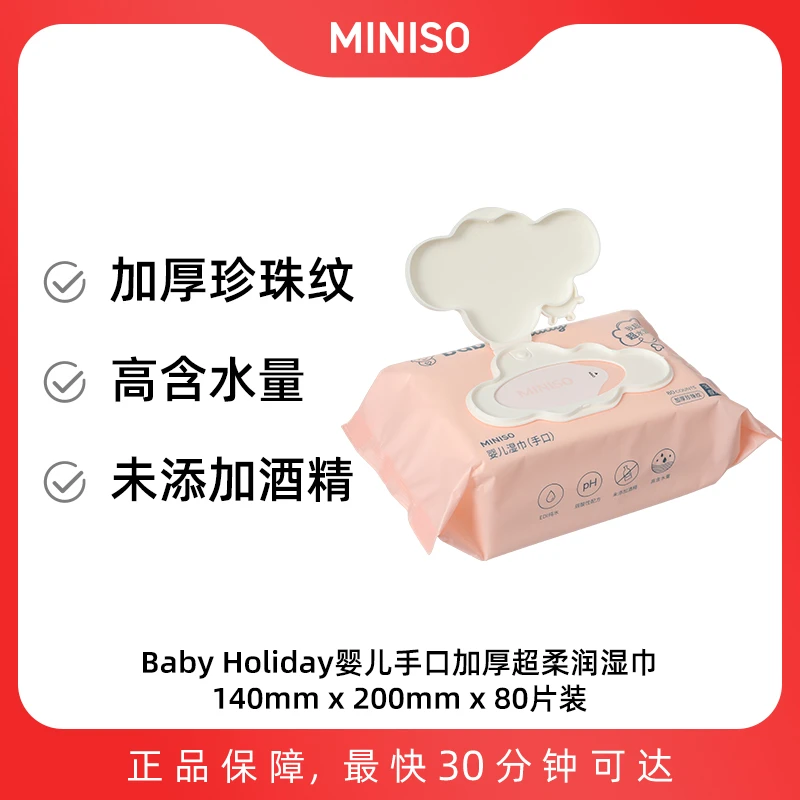 Baby Holiday婴儿手口加厚超柔润湿巾(80片)