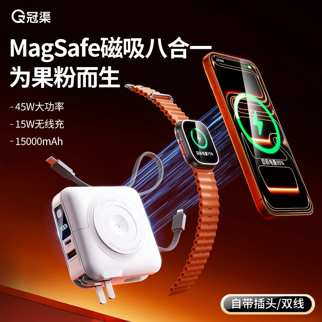 冠渠新国标3C认证45W自带线插头磁吸五合一充电宝适用手机笔记本