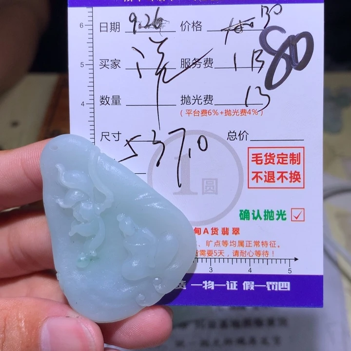 淡****定制翡翠未镶嵌111