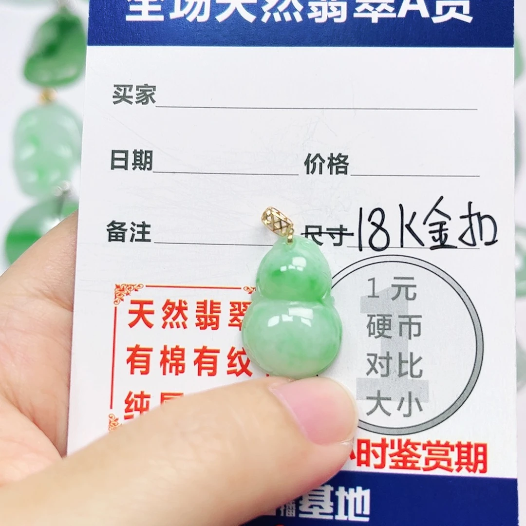 翡翠18K金镶嵌挂件