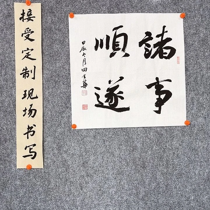 回金华老师作品诸事顺遂46×46厘米