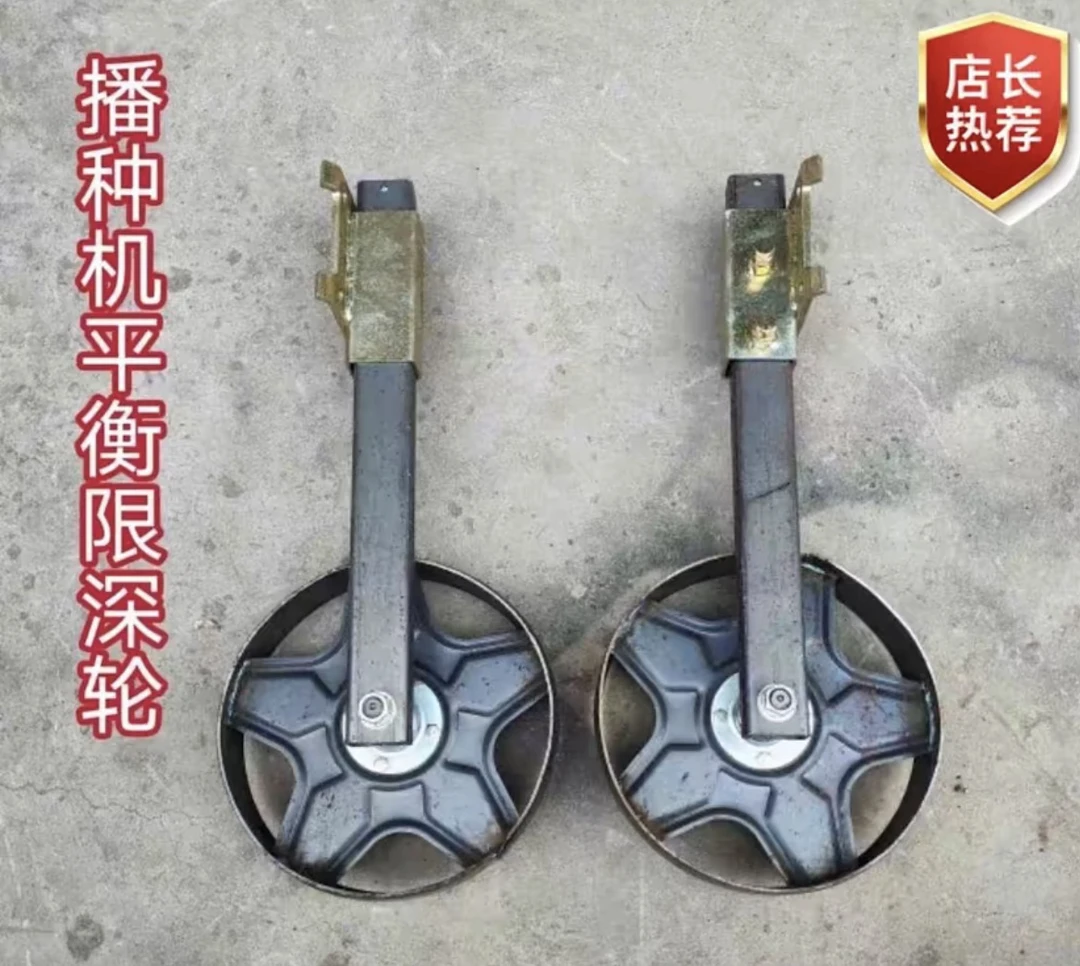 包邮播种机限深轮免耕机平衡三铧犁五铧犁平衡轮限深地轮支架