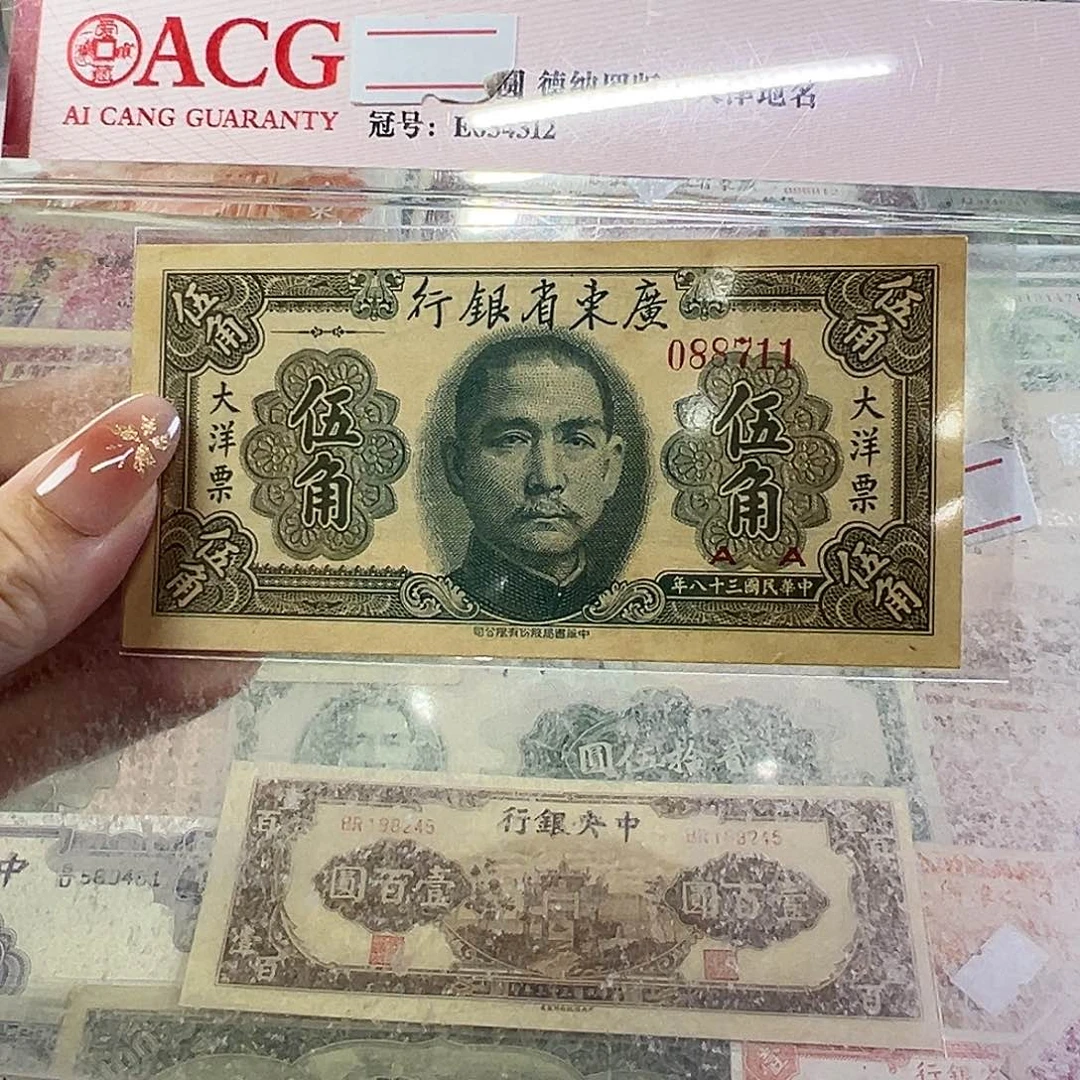 退市老纸币品相如图