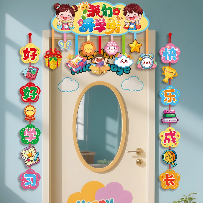 开学氛围仪式感场景教室门帘横彩装饰幼儿园小学班级门头布置挂饰