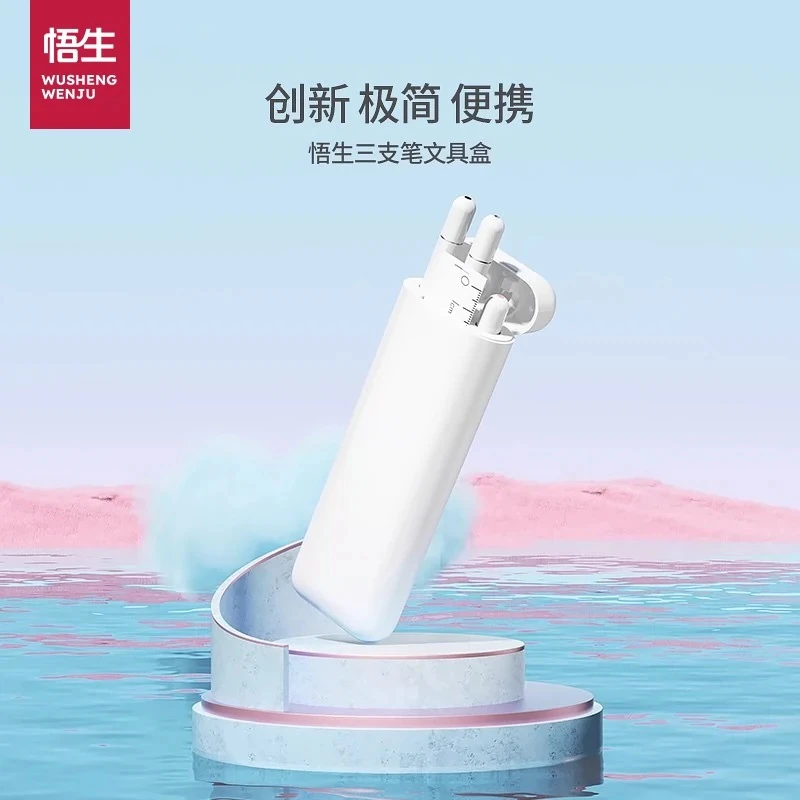 学习必备悟生三支笔文具盒学生ins高颜值简约笔盒刷题考试中性笔