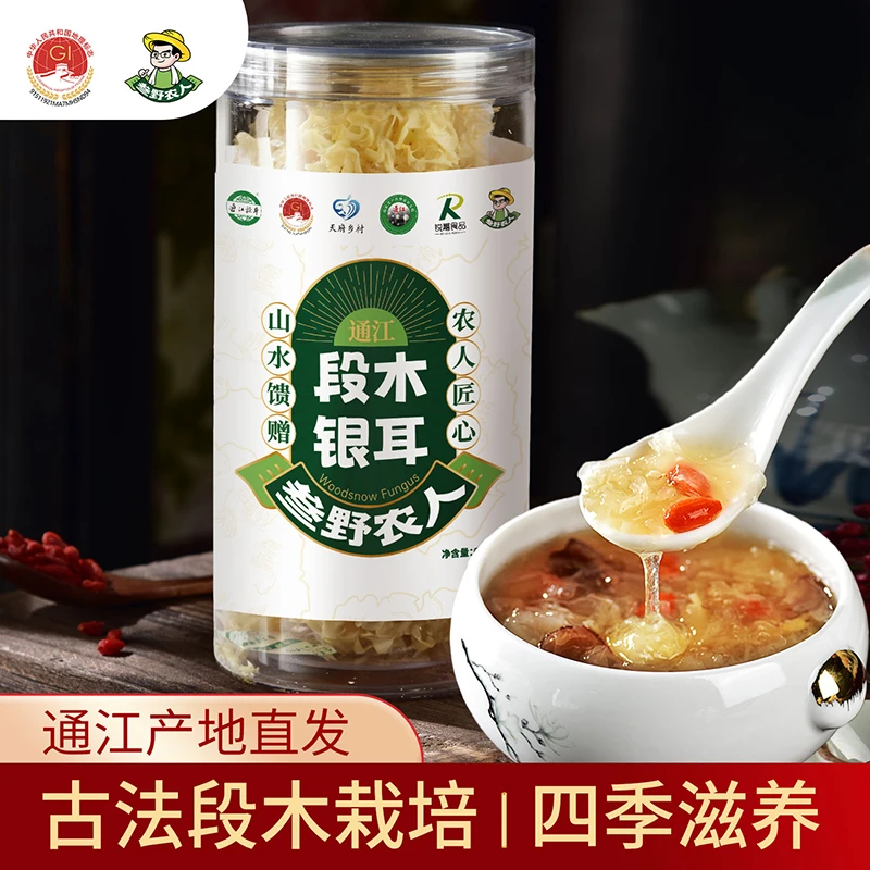 通江银耳青冈数栽培自然生长无硫孕妇易炖化胶质软糯源产地发货