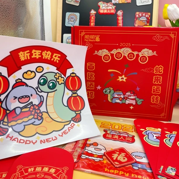 肥肥鲨2025新年大礼包
