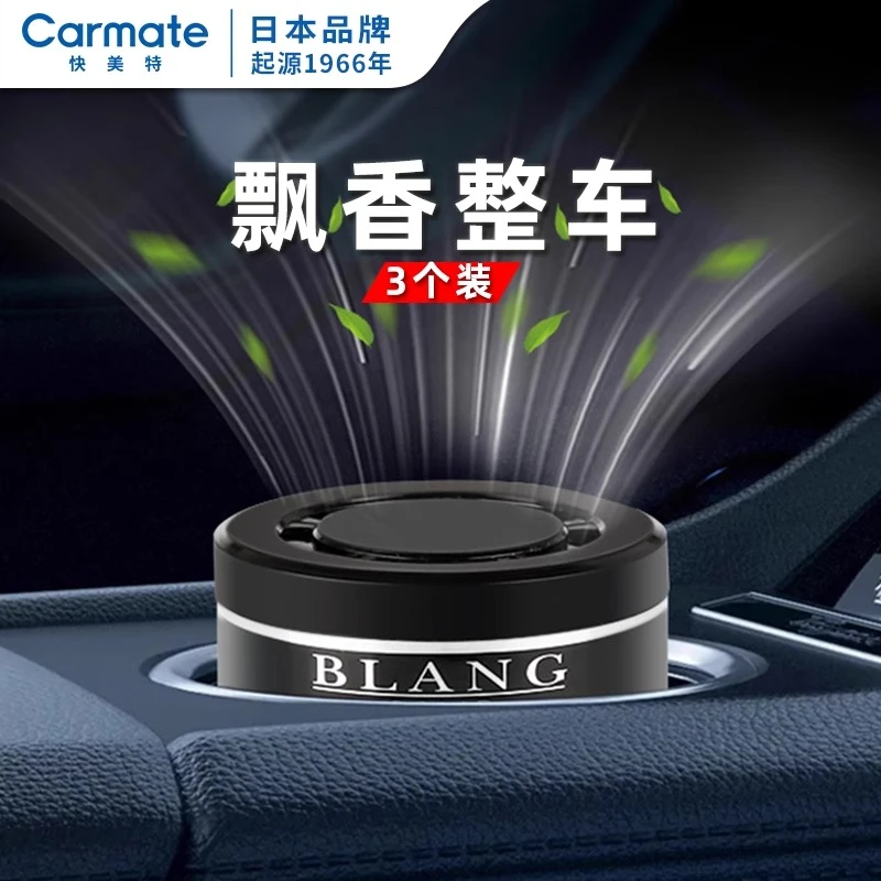 CAR MATE/快美特车载香膏汽车香薰味除异味持久散香固体香膏
