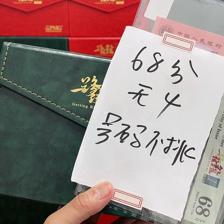 塑料蛇钞-号码不调-无4———-