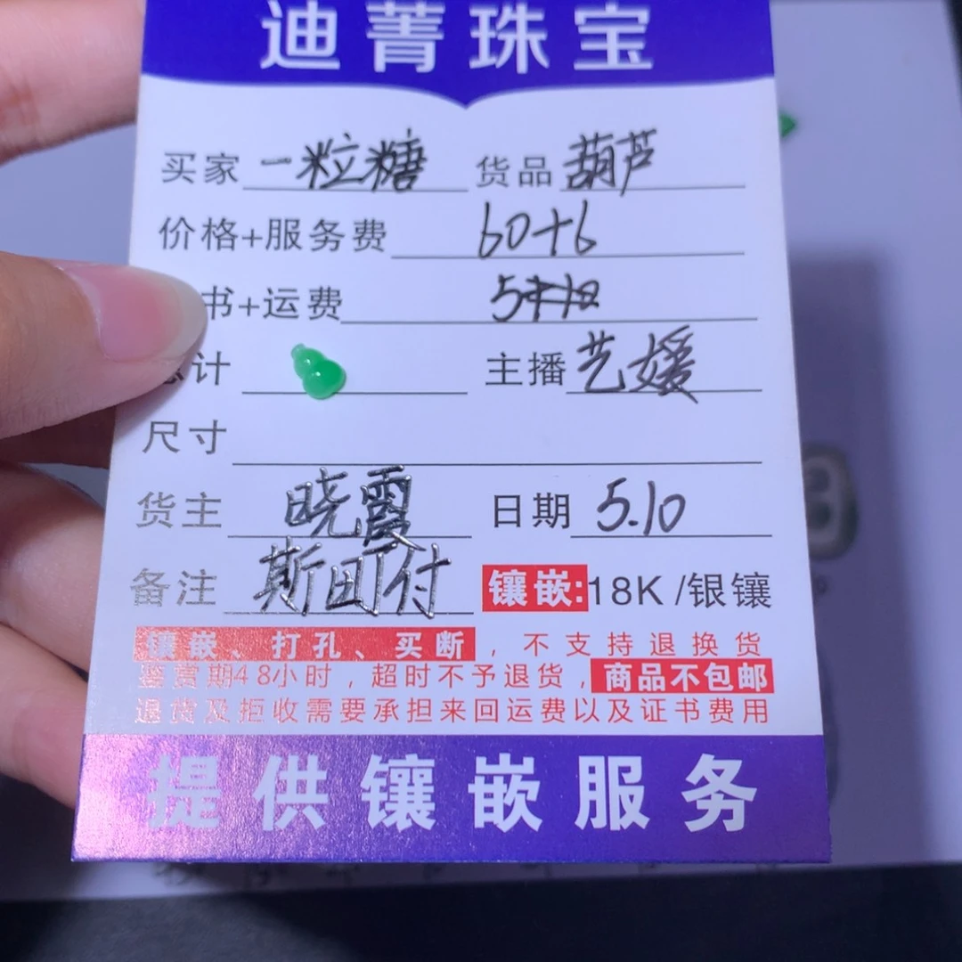 翡翠未镶嵌吊坠(不含链)一*糖葫芦