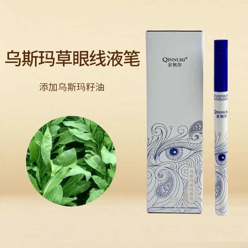 【新疆亲努尔】乌斯玛眼线液笔  产地新疆  乌斯玛草