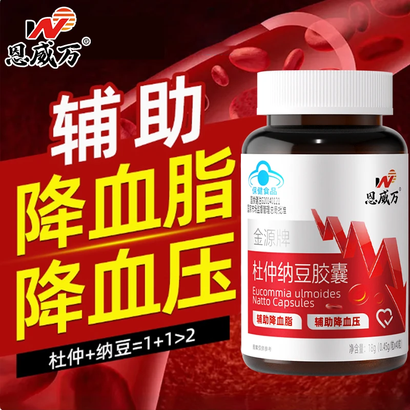 【双批文功效】杜仲纳豆胶囊辅助降血脂的保健品辅助降血压胶囊正品