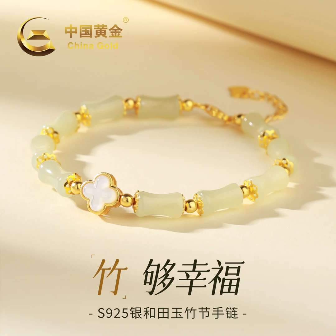 【中国黄金】双十一S925银和田玉竹够幸福节节高升手串四叶草手链女