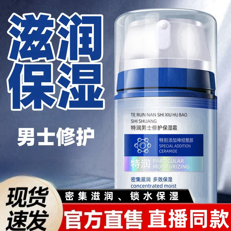 男士秋冬季面霜补水保湿控油防干燥擦脸滋润肤乳修护清爽锁水多效