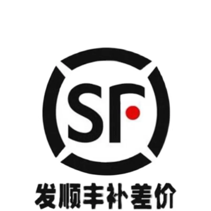 【涵希商贸制衣】[顺丰空运]补拍邮费坐飞机的那种准时准点快速到达