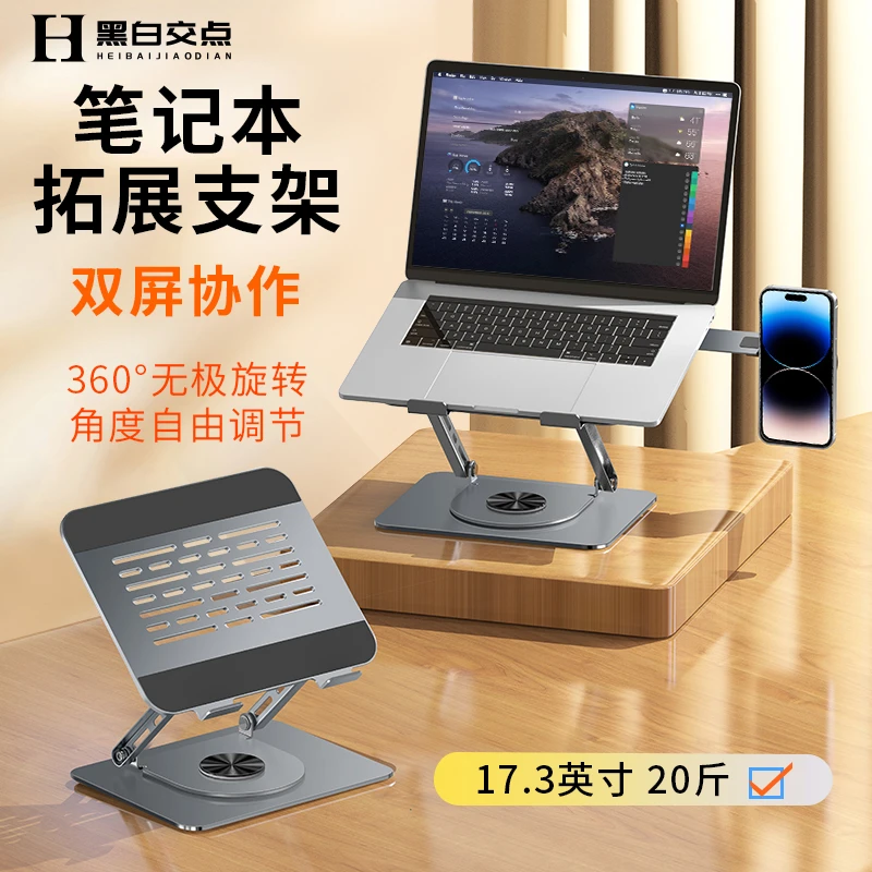 黑白交点笔记本拓展支架侧挂手机旋转折叠办公游戏通用悬空支架