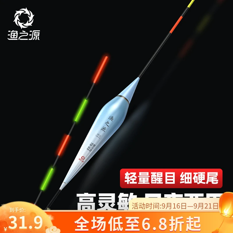 渔之源夜光鱼漂细硬尾醒目高灵敏电子漂日夜两用咬钩变色漂尾浮漂