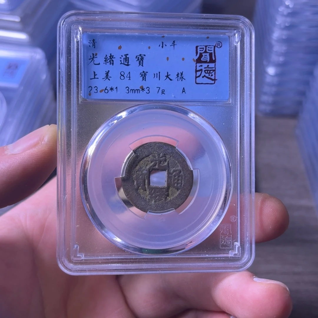铜闻博文化光绪通宝