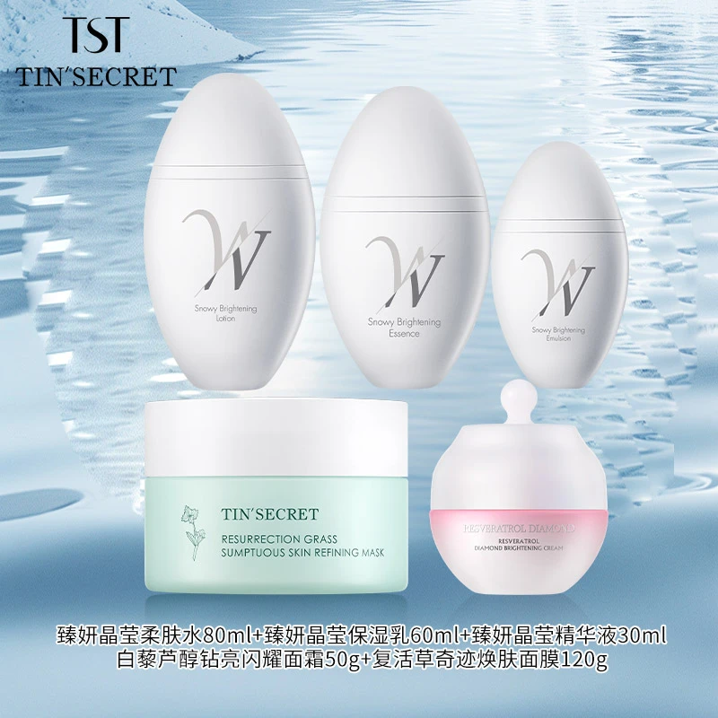 【特惠】TST庭秘密臻妍水乳精华白藜芦醇面霜复活草面膜护肤5件-2月