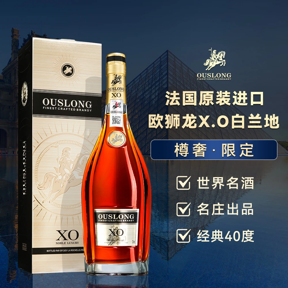 【源头直供】欧狮龙XO白兰地·樽奢限定，法国原装进口，送礼佳选！