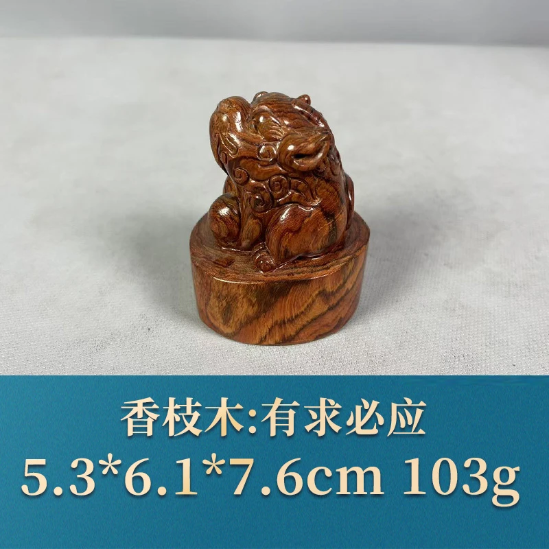 三福（红木）53179 有求必应 香枝木