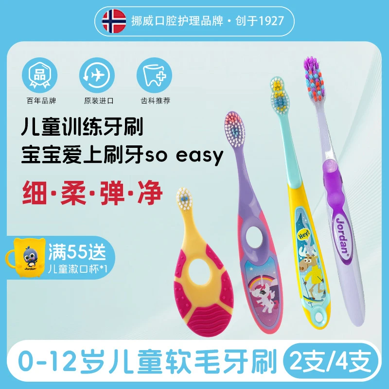 【明星妈妈推荐】挪威Jordan*原装进口婴童软毛0-12岁训练牙刷4支装