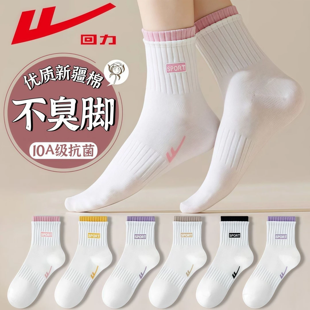 回力新疆棉10A抗菌双罗口中筒女袜防臭透气吸汗春秋款女士乒乓袜