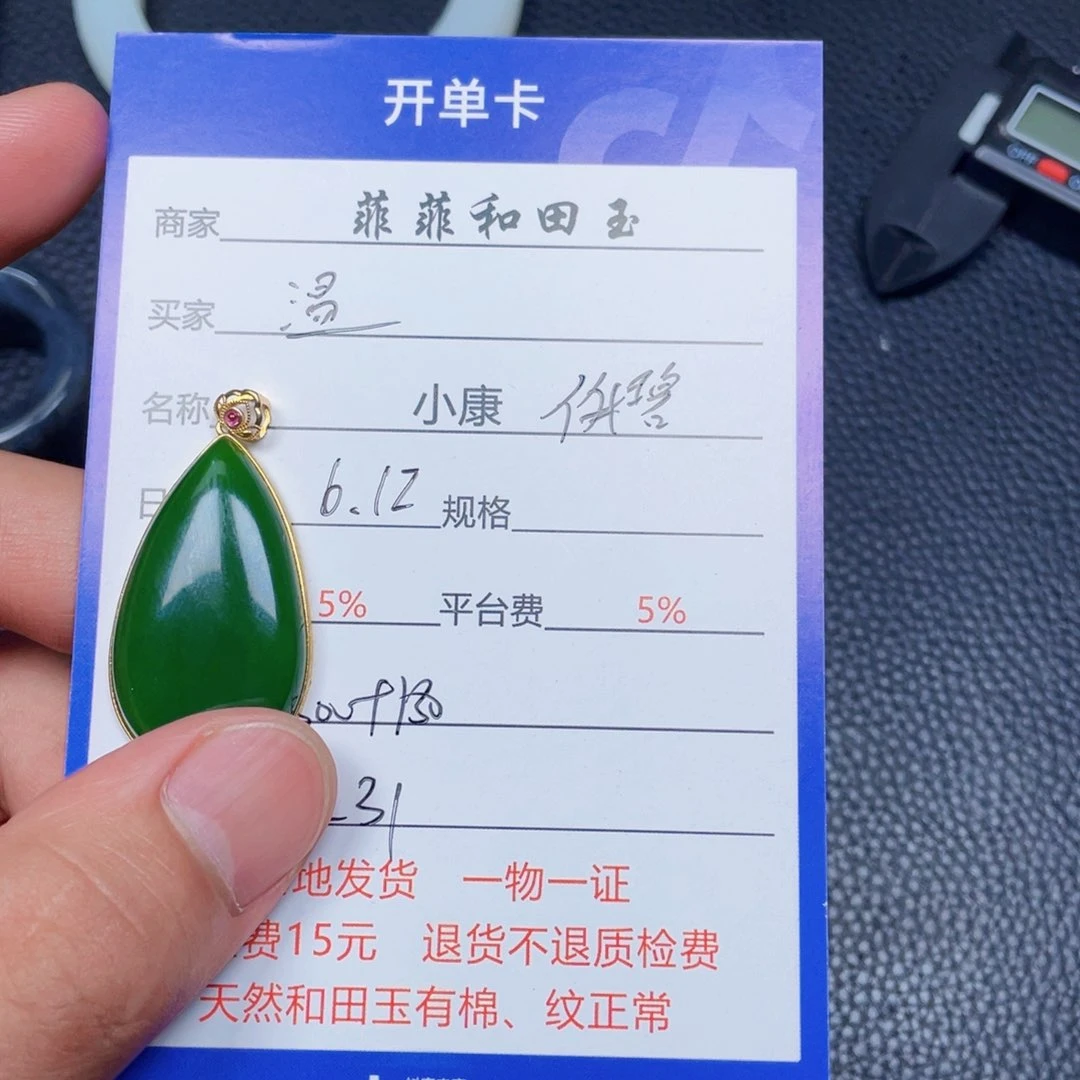 和田玉18K金镶嵌挂件温**玉