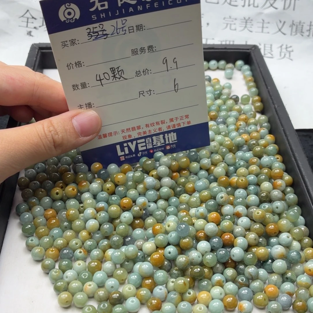 翡翠散珠26号 40颗 卡6