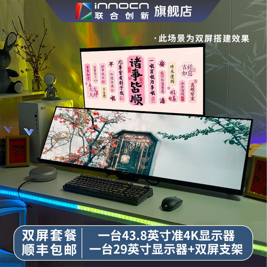 Innocn/联合创新43.8英寸＋29英寸双屏炒股剪辑游戏办公显示屏