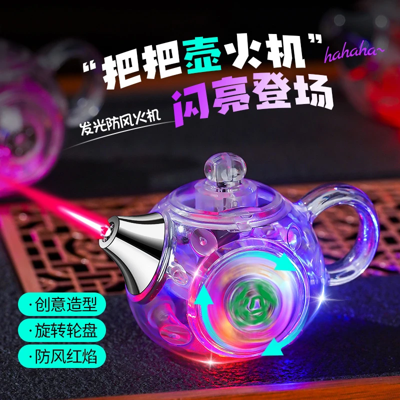 网红闪灯发光旋转茶壶打火机防风解压炫酷奇特个性网红摆件透明