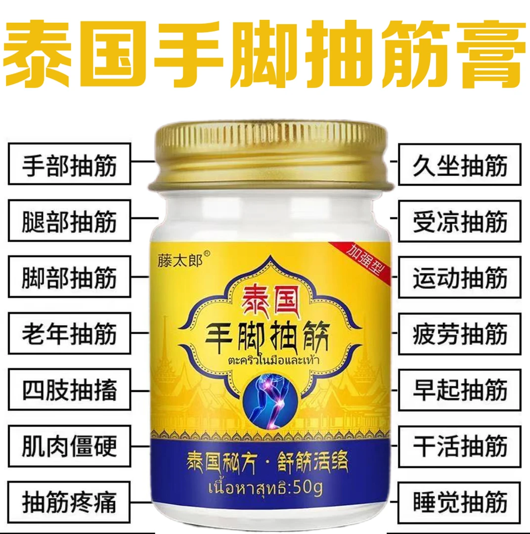 【半夜腿抽筋】中老年人手脚抽筋专用半夜腿抽筋全身抽筋适用草本膏