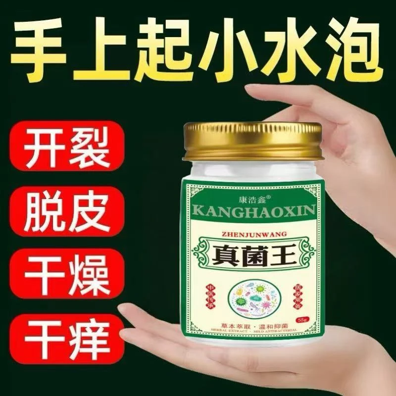康浩鑫植物萃取真菌王皮肤外用膏手脚干 燥开 裂脚 臭脚 痒脱 皮