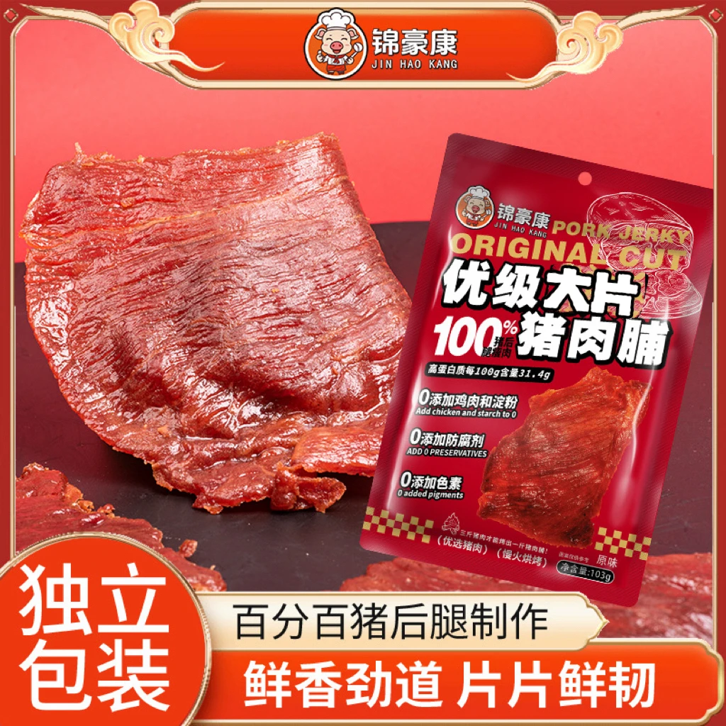 【大片原切猪肉脯】锦豪康大片高蛋白猪肉脯靖江特产零食103g袋