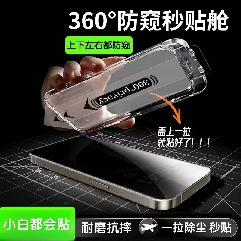 防窥防窥膜神器适用苹果iphone16promax钢化膜抗指纹防爆膜无尘舱