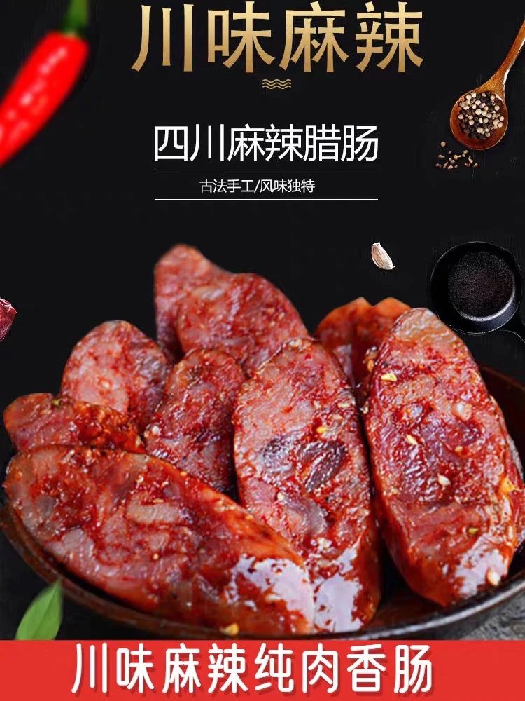 重庆特产麻辣香肠传统柏树烟熏纯肉手工罐装美味五香腊肠250g真空